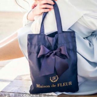 メゾンドフルール(Maison de FLEUR)の⭐️新品⭐️【Maison de FLEUR】2way リボントートバッグ★付録(トートバッグ)