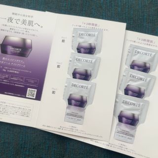 コスメデコルテ(COSME DECORTE)のコスメデコルテ　ナイトクリーム　サンプル(サンプル/トライアルキット)