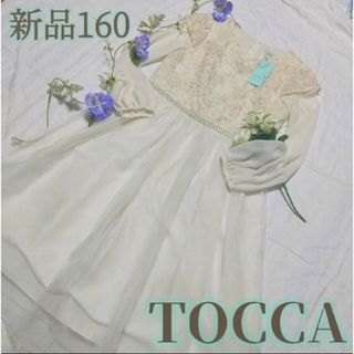 トッカ 結婚式 子供 ドレス/フォーマル(女の子)の通販 94点 | TOCCAの