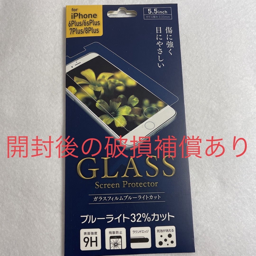 iPhone(アイフォーン)のiPhone8Plus 7Plus iPhone7plus ガラス フィルム スマホ/家電/カメラのスマホアクセサリー(保護フィルム)の商品写真