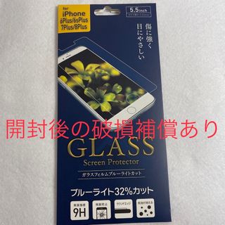 アイフォーン(iPhone)のiPhone8Plus 7Plus iPhone7plus ガラス フィルム(保護フィルム)