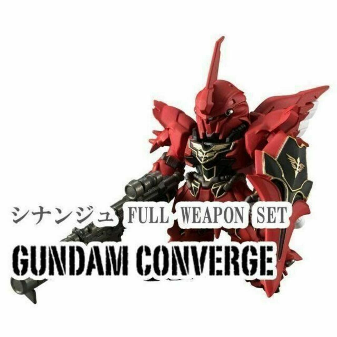 FW GUNDAM CONVERGE シナンジュ FULL WEAPON SET