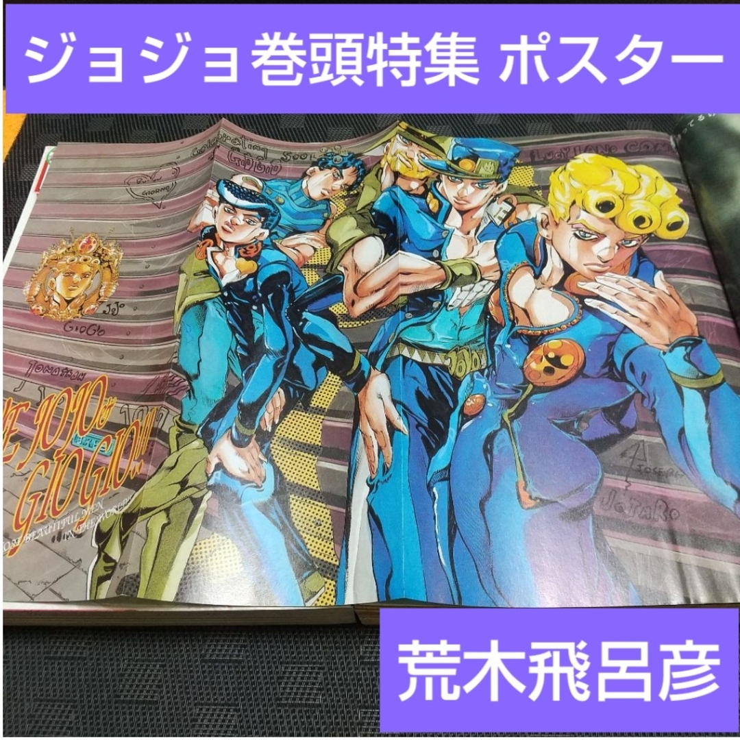 【超絶★極美品】週刊少年ジャンプ　ジョジョ　JOJO 1997年3月10日号