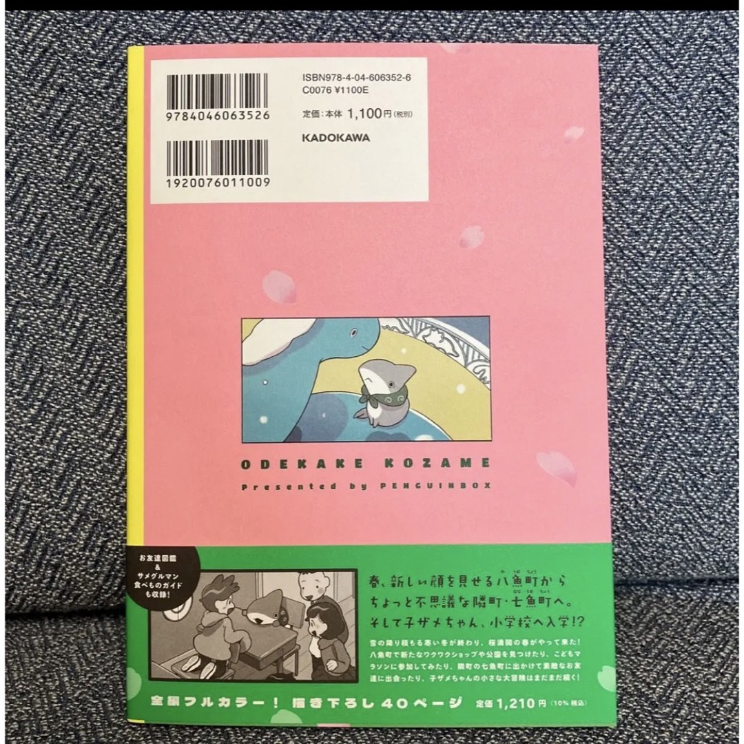 おでかけ子ザメ 3 エンタメ/ホビーの本(絵本/児童書)の商品写真