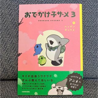 おでかけ子ザメ 3(絵本/児童書)