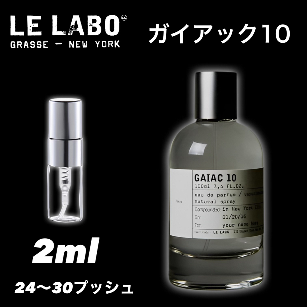 GAIAC10 Le Labo 大容量100ml 香水