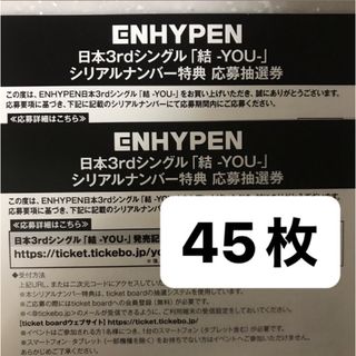 エンハイプン(ENHYPEN)のenhypen シリアル(K-POP/アジア)