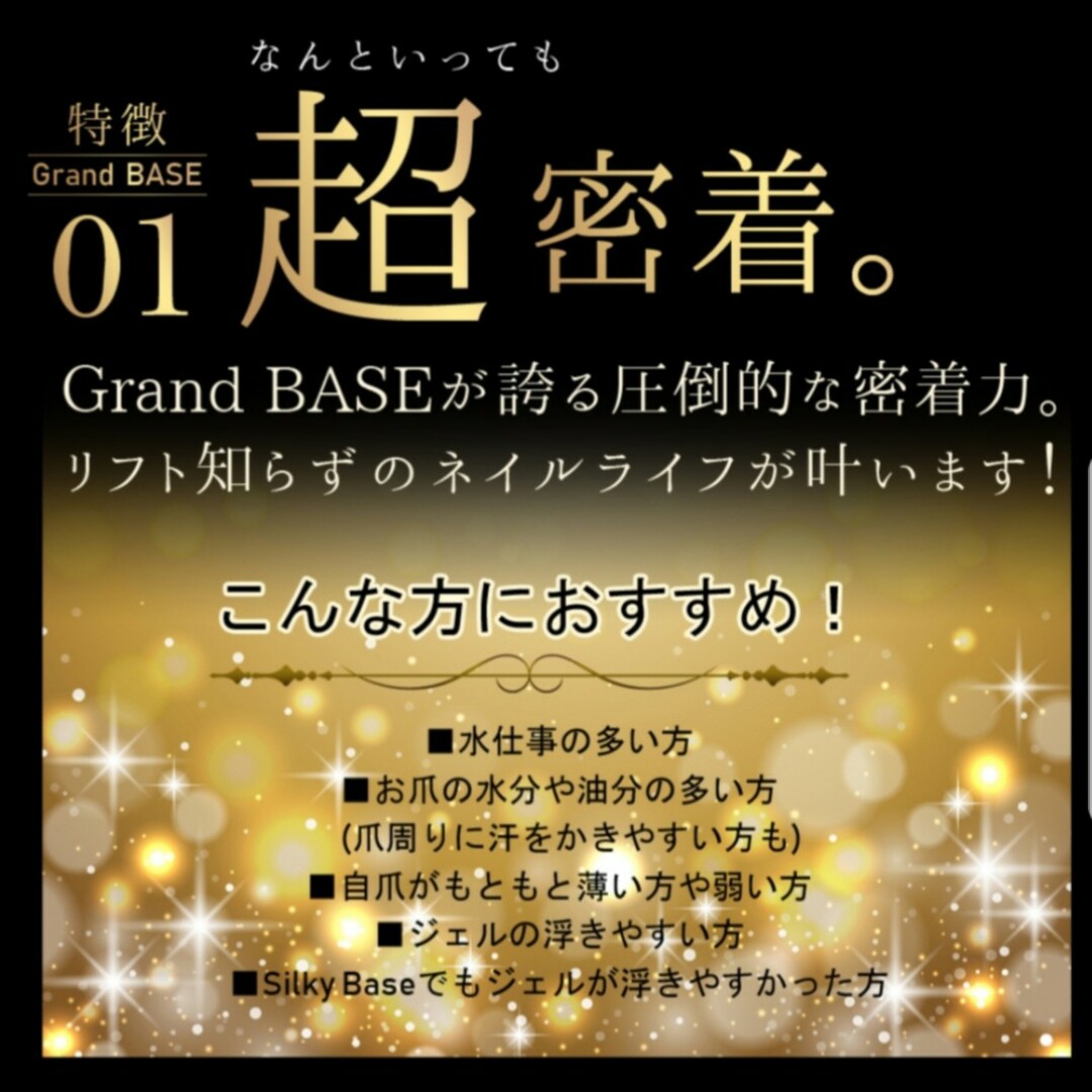 プロ仕様　超密着！ベースジェル　Grand BASE 15g コスメ/美容のネイル(ネイル用品)の商品写真