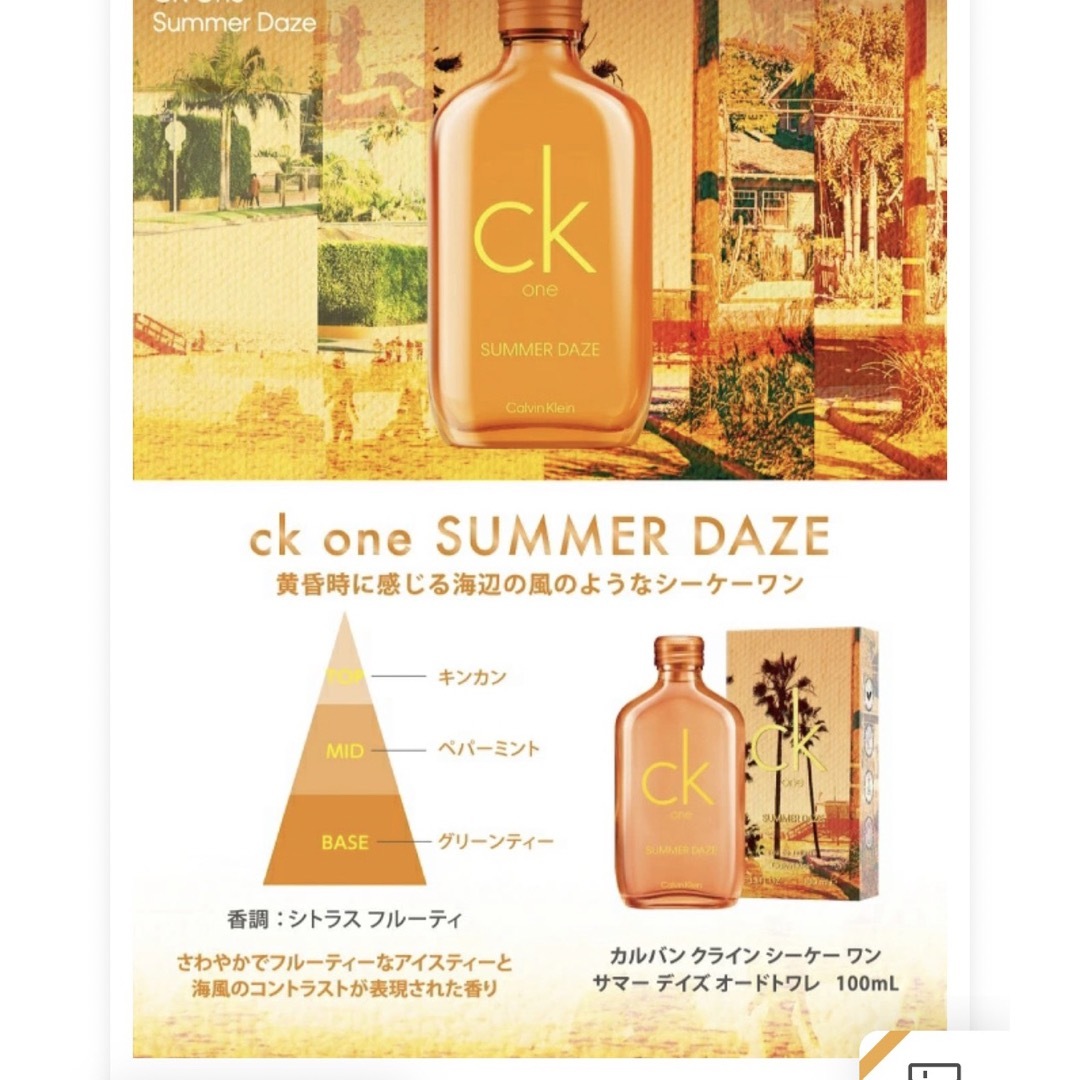 カルバンクライン  CK ONE summer DAZE 2022年