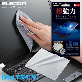 エレコム(ELECOM)の【新品未開封品】ELECOM 超強力クリーニングクロス Mサイズ グレー(その他)