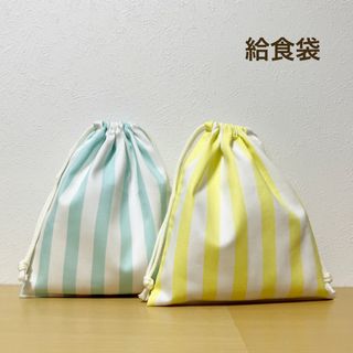 ハンドメイド★ ストライプ　イエロー×グリーン　2枚セット(外出用品)