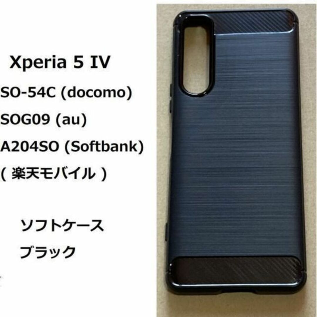 高質で安価 Xperia 5 IV ブラック ソフト ケース カバー TPU - linsar.com
