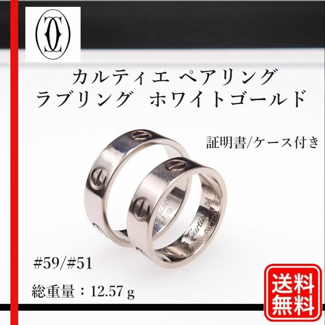 〔正規品〕750 K18WG カルティエ ペアリング ラブリング  #59#51