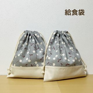 ハンドメイド★ 給食袋　さくらんぼ×くすみブルー　2枚セット(外出用品)