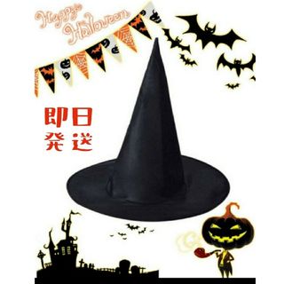 魔法使いのハット ⭐魔女帽 ⭐ウィッチハット ⭐クリスマス☆ハロウィン【子ども用(小道具)