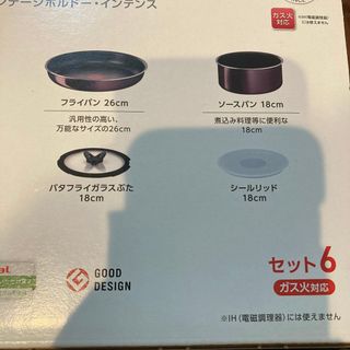 ティファール(T-fal)のティファールセット6(鍋/フライパン)