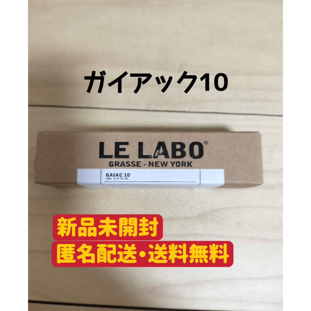 LE LABO ルラボ GAIAC 10 ガイアック10 10mlの通販 by しげ's shop｜ラクマ