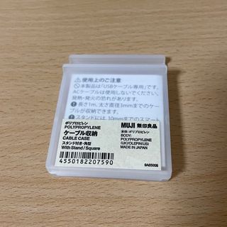 ムジルシリョウヒン(MUJI (無印良品))の無印良品　スマホスタンド付ケーブル収納(その他)