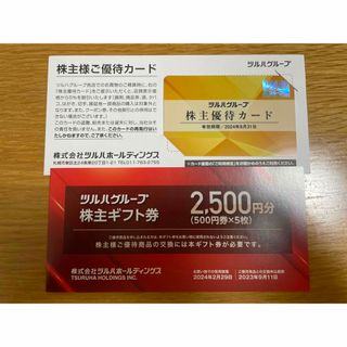 ツルハ　株主優待　21000円分　5%割引カード