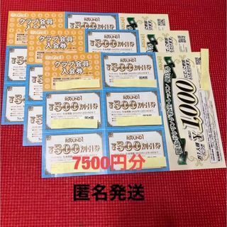 ラウンドワン株主優待券7500円分(その他)