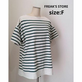 フリークスストア(FREAK'S STORE)のフリークスストア ボーダー ボートネック ビッグ Ｔシャツ 生成り✕グリーン(Tシャツ(半袖/袖なし))