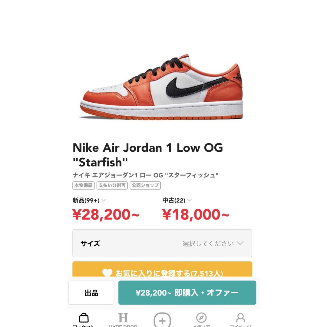 Jordan Brand（NIKE）(ジョーダン)のNike Air Jordan 1 Low OG "Starfish"  メンズの靴/シューズ(スニーカー)の商品写真