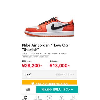 ジョーダン(Jordan Brand（NIKE）)のNike Air Jordan 1 Low OG "Starfish" (スニーカー)