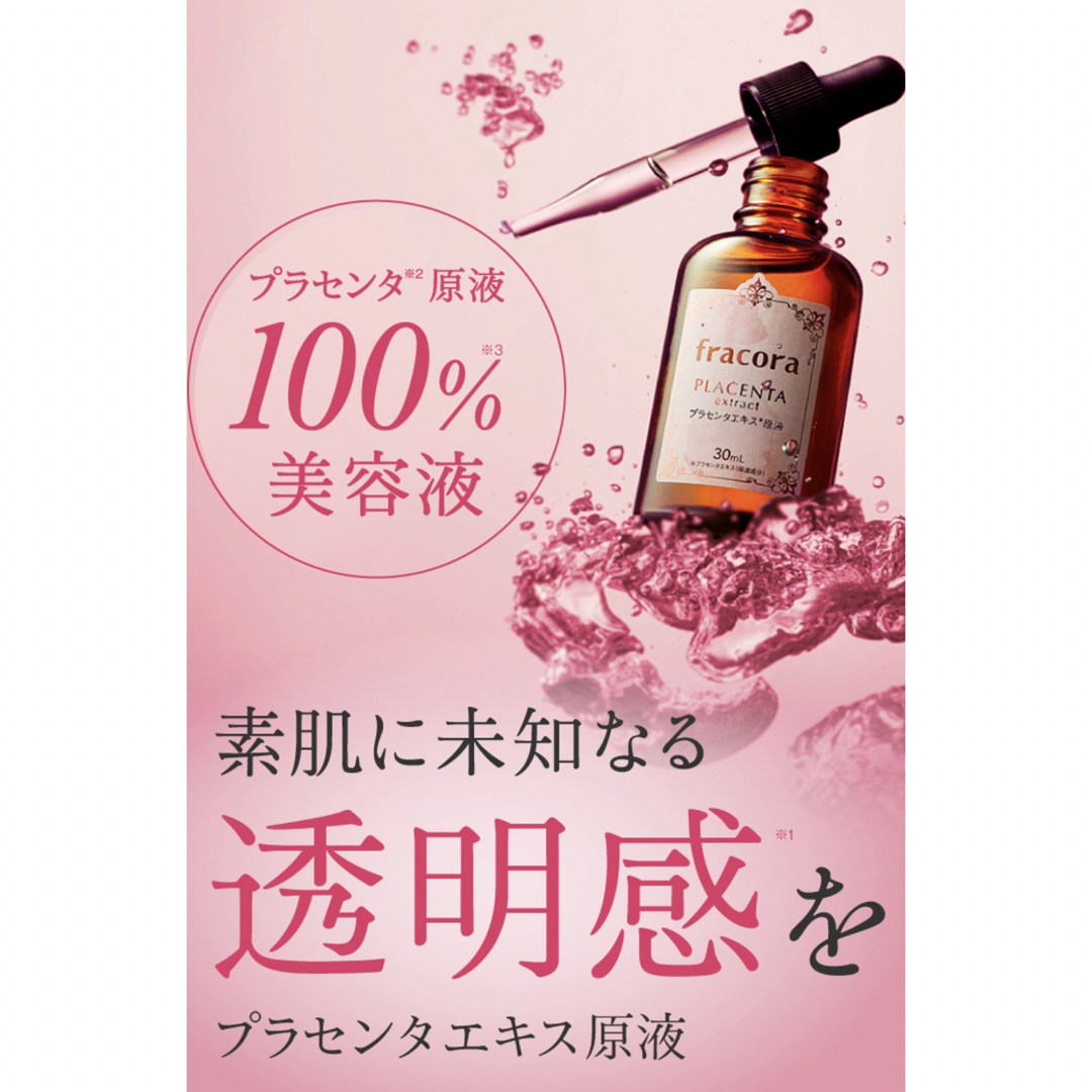 新品★協和 fracora フラコラ プラセンタエキス原液　30ml 2点セット 5