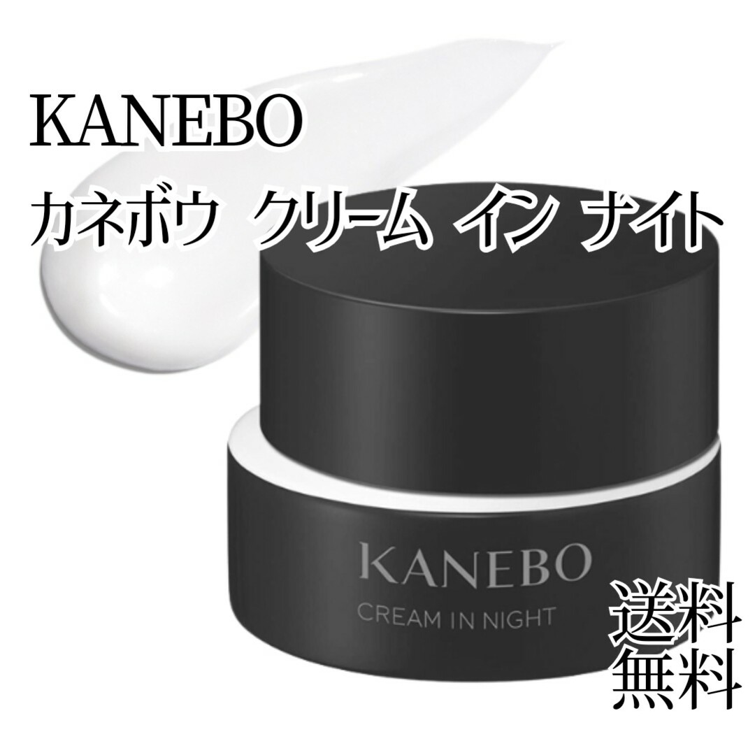 KANEBO カネボウ クリーム イン ナイト 40g　新品 | フリマアプリ ラクマ