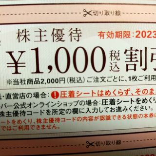 ハーバー(HABA)のHABA株主優待券　1000円割引分(その他)