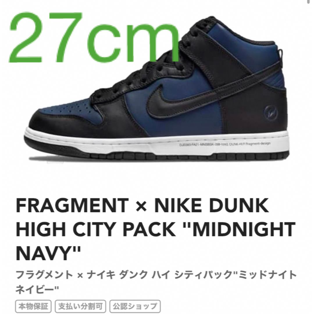 NIKE(ナイキ)のnike dunk high fragment メンズの靴/シューズ(スニーカー)の商品写真