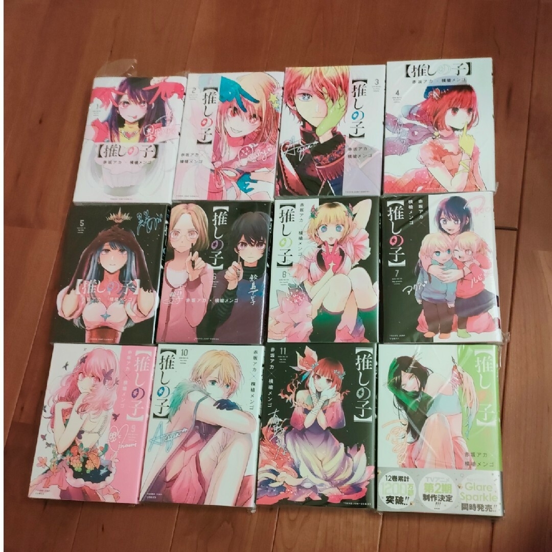 推しの子　漫画　全巻　1〜12巻