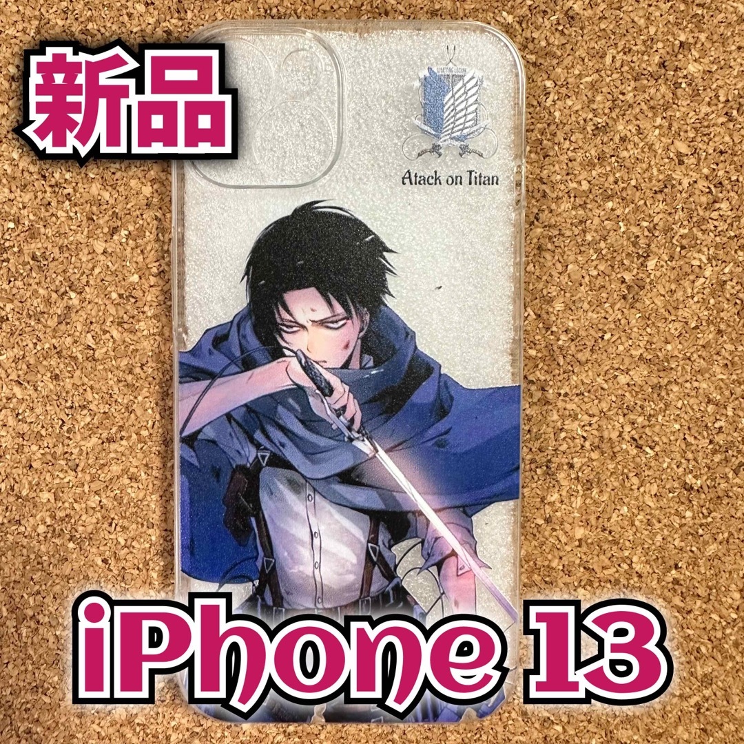 【進撃の巨人】リヴァイ 悔いなき選択C TPUクリア【iPhone13】 | フリマアプリ ラクマ