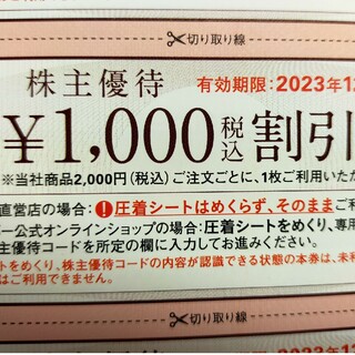 ハーバー(HABA)のHABA　　4000円分の割引優待券　2023/12/31まで(その他)