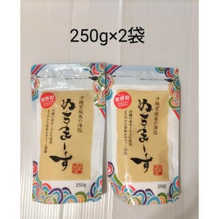 ★沖縄宮城島の海塩　ぬちまーす　塩　250g × 2袋(調味料)