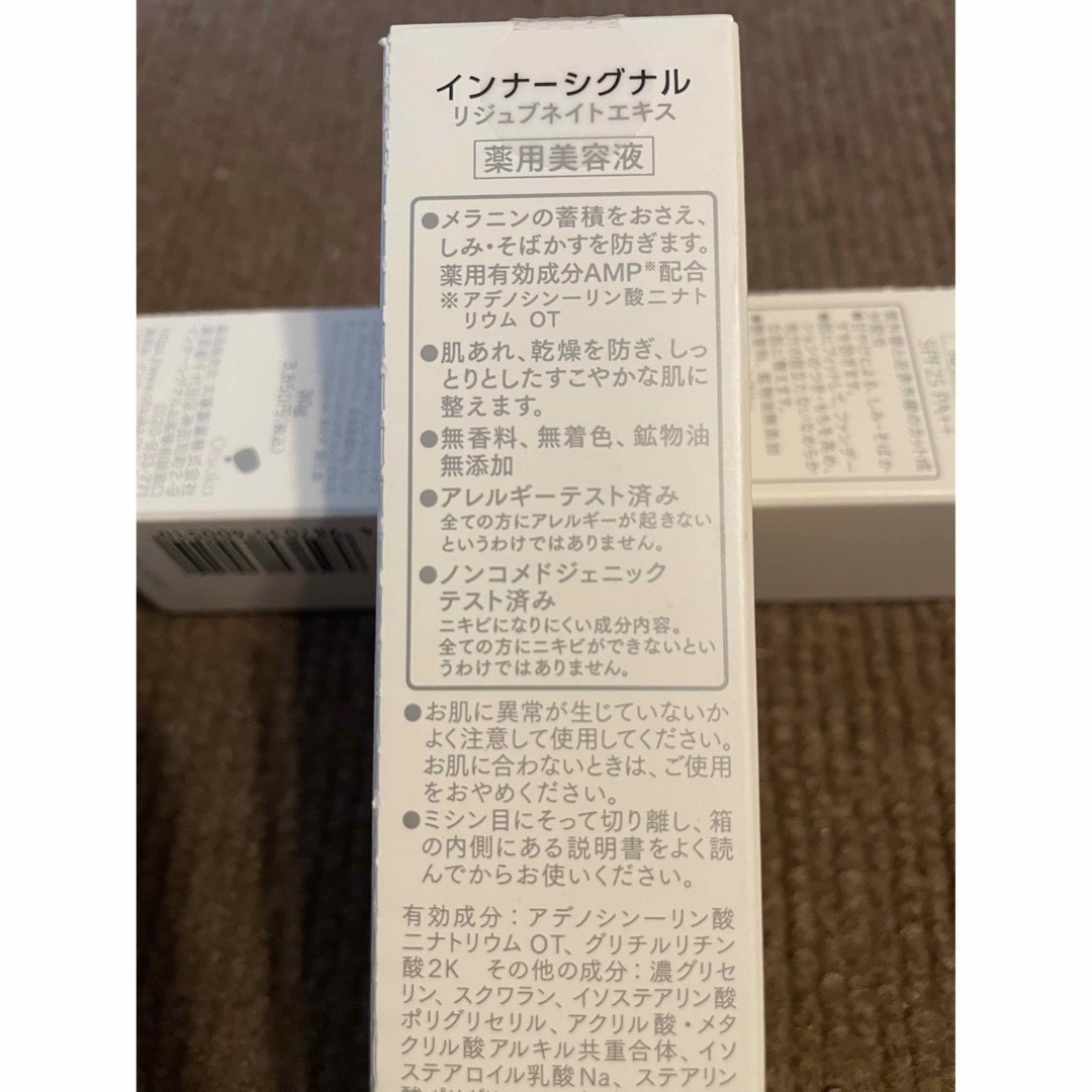 InnerSignal（Otsuka Pharmaceutical）(インナーシグナル)のやま様⭐︎専用 コスメ/美容のスキンケア/基礎化粧品(美容液)の商品写真