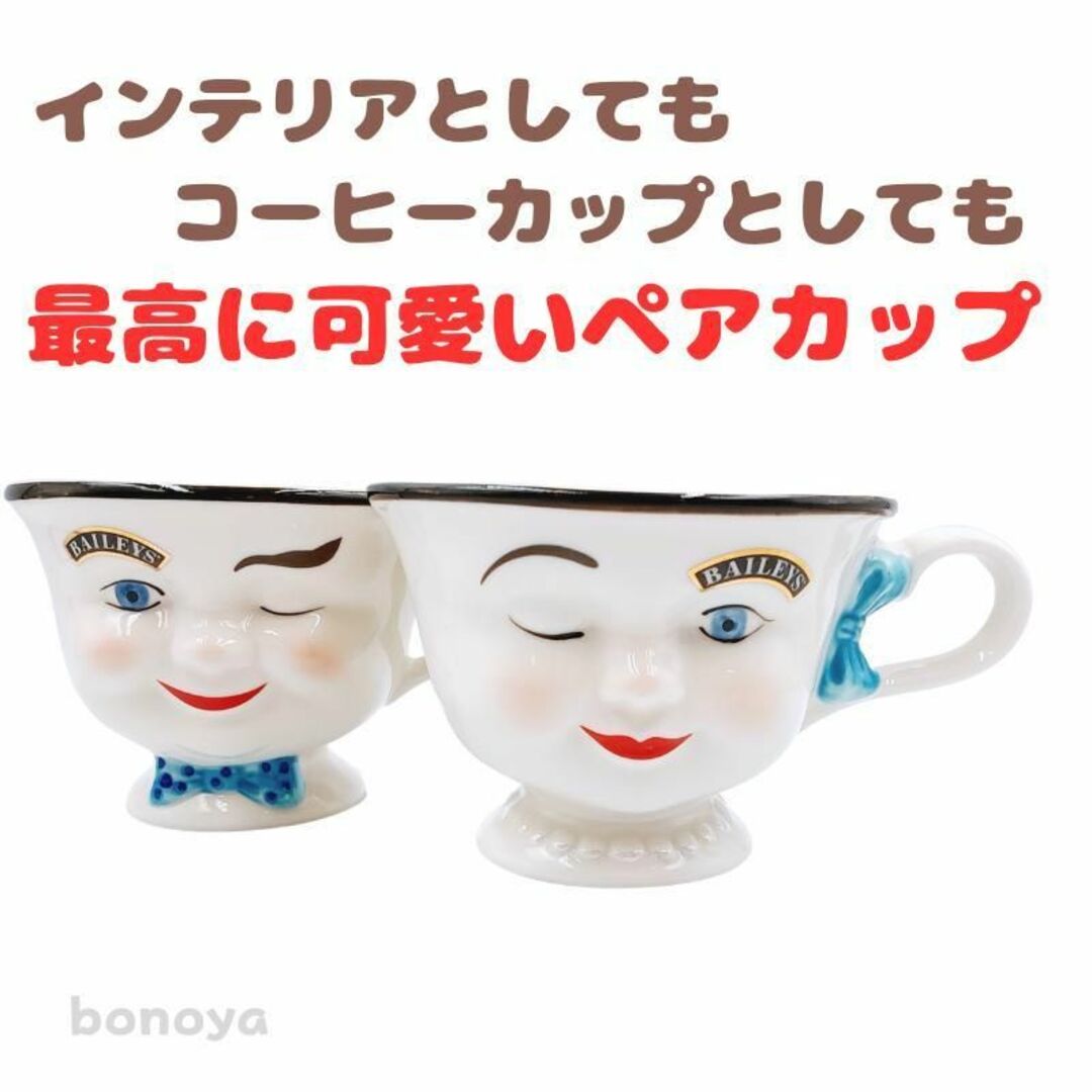美品 BAILEYS ベイリーズ ブルー 男女マグ 879 インテリア ペア
