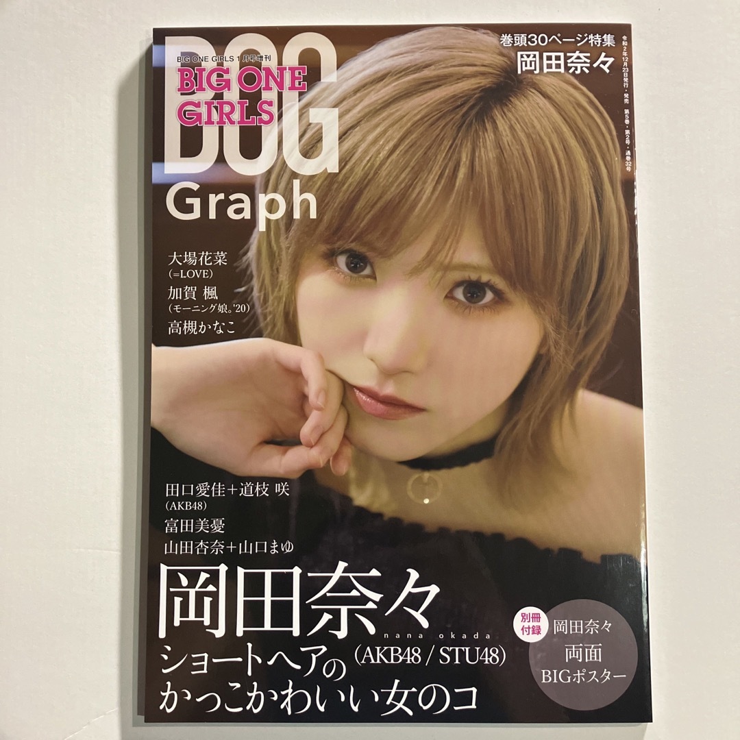 BIG ONE GIRLS Graph 岡田奈々 大場花菜 加賀楓 エンタメ/ホビーのタレントグッズ(女性タレント)の商品写真