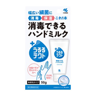 コバヤシセイヤク(小林製薬)の消毒できるハンドミルク(ハンドクリーム)