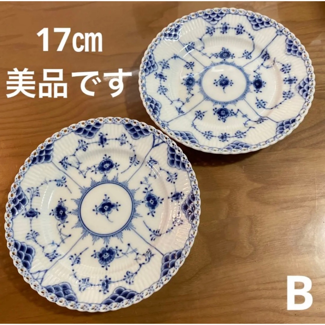 ROYAL COPENHAGEN - フルレース プレート ケーキ 皿 17㎝ ブルー