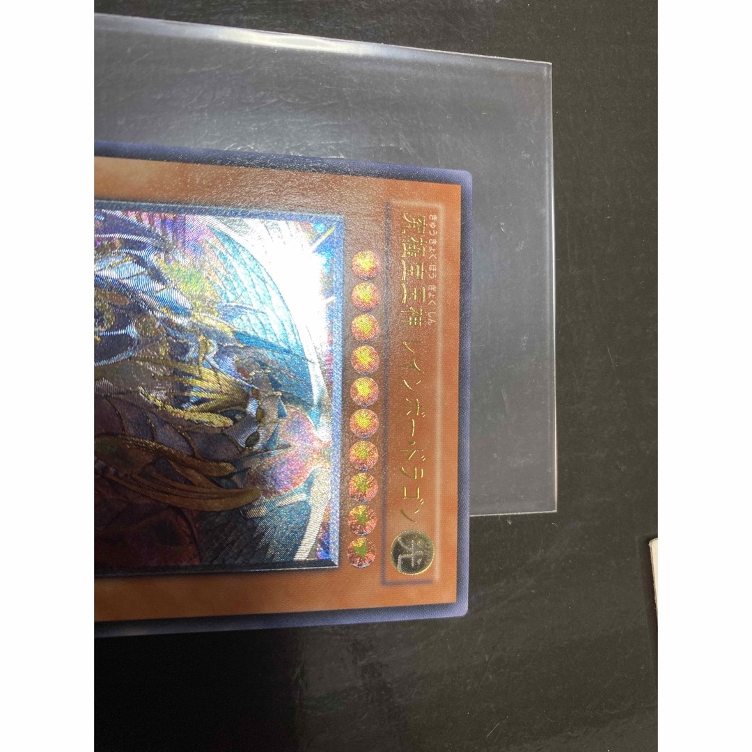 遊戯王　究極宝王神　レインボードラゴン　レリーフ　完美品