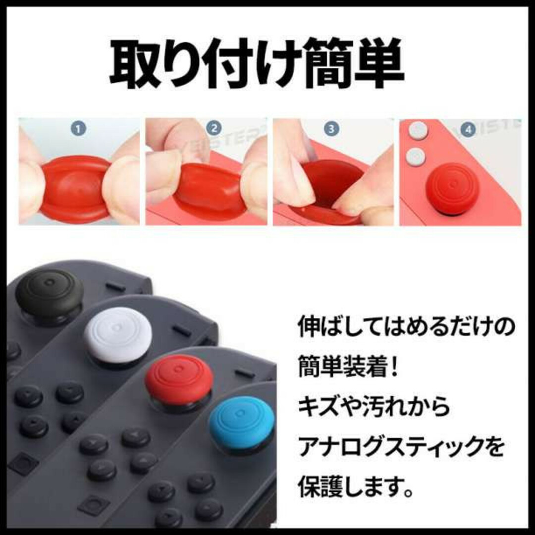 任天堂 スイッチ Switch ジョイコン アナログ スティック カバー 8個 エンタメ/ホビーのゲームソフト/ゲーム機本体(その他)の商品写真