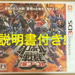 ニンテンドー3DS(ニンテンドー3DS)の解説書付き ダンボール戦機 爆ブースト ニンテンドー3DS 段ボール戦記(携帯用ゲームソフト)