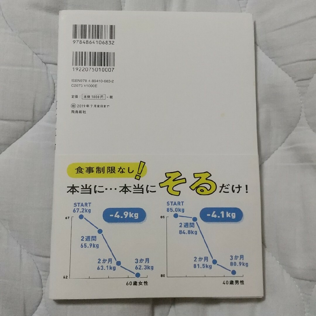 「そる」だけでやせる腹筋革命 エンタメ/ホビーの本(趣味/スポーツ/実用)の商品写真