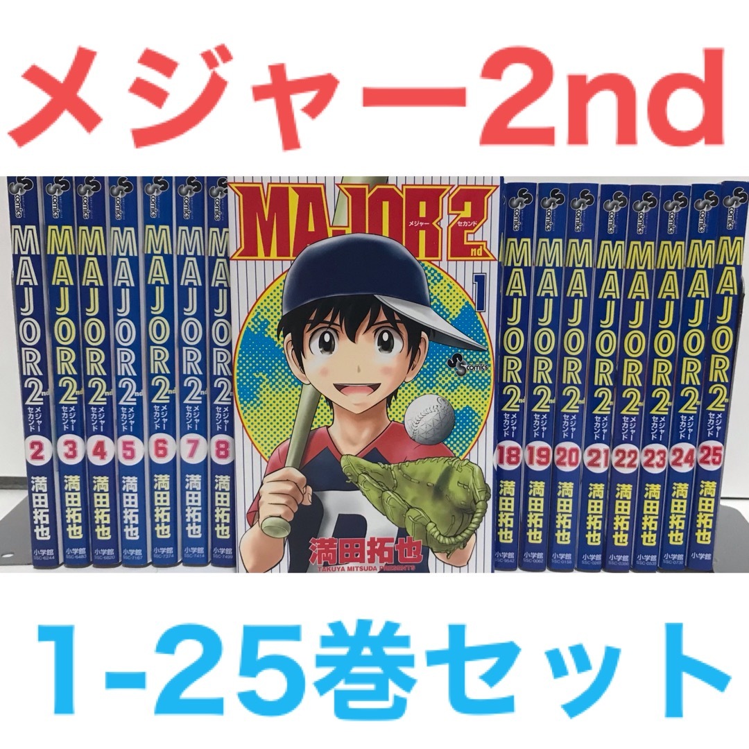 MAJOR メジャー 2nd』コミック 1-25巻 非全巻セット 満田拓也の通販 by