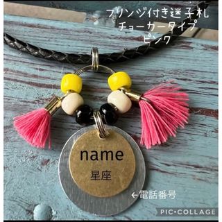 迷子札付きチョーカー⭐︎タッセル付きタグ⭐︎犬猫用⭐︎オーダーメイド(ペット服/アクセサリー)