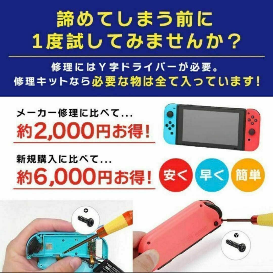 Nintendo Joy-Con 修理セット ニンテンドウ スイッチ エンタメ/ホビーのゲームソフト/ゲーム機本体(その他)の商品写真