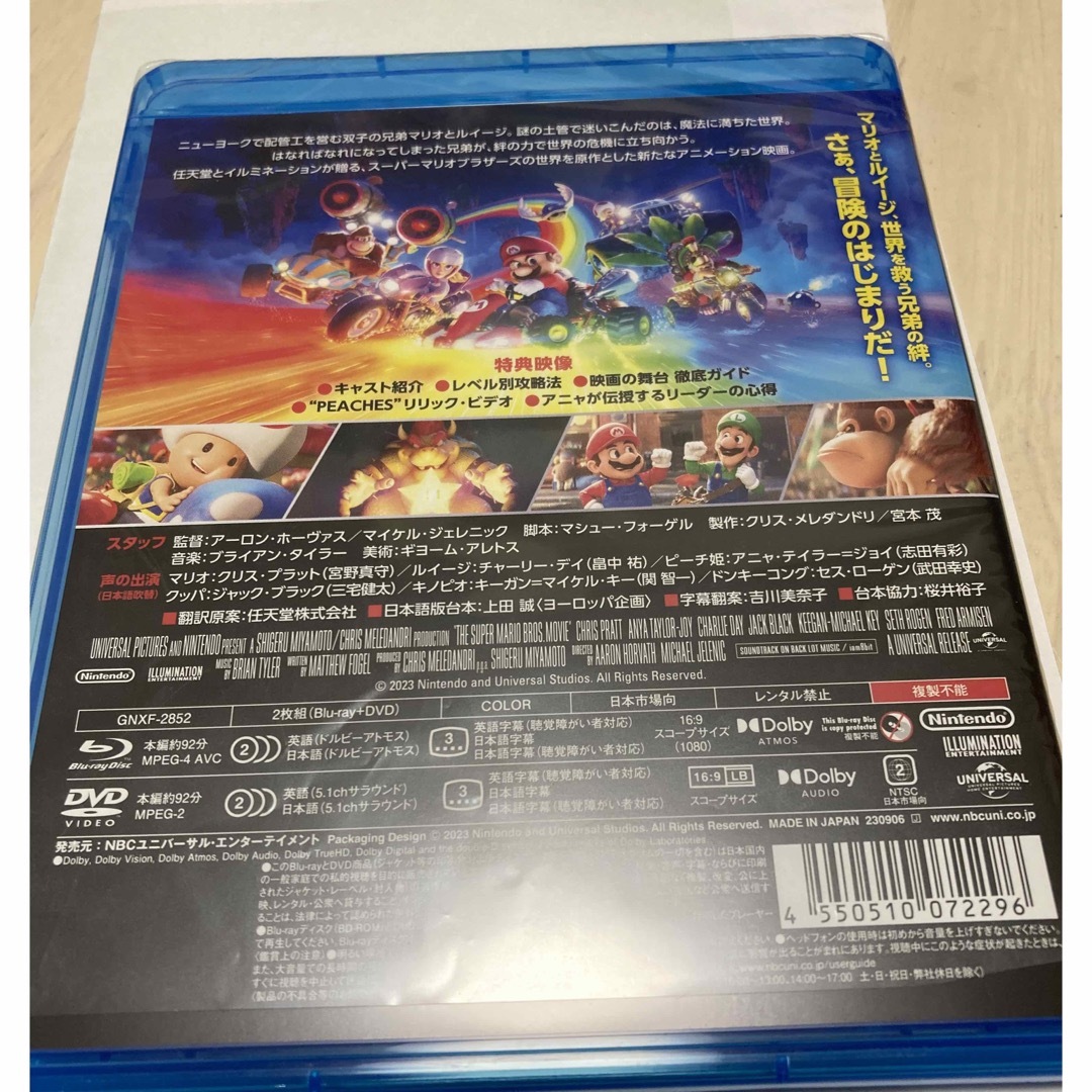 ザ・スーパーマリオブラザーズ・ムービー ブルーレイ+DVD