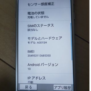 アクオス(AQUOS)のシンプルスマホ5 SoftBank A001SH(スマートフォン本体)