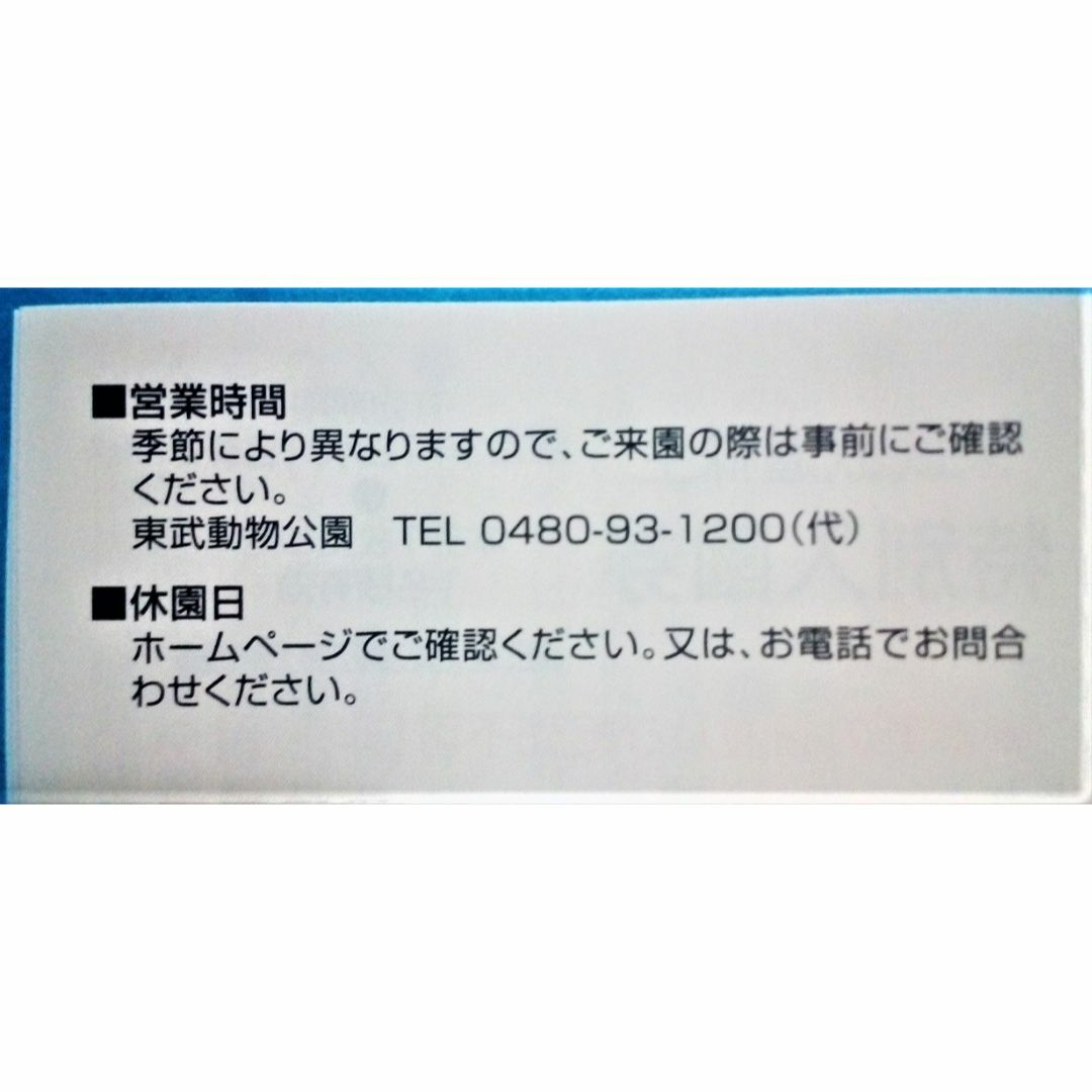 12/31迄東武動物公園入園料無料券4枚+アトラクションパス500円割引券4